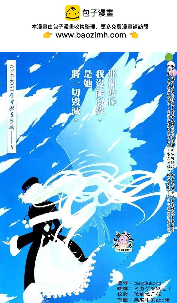 07-GHOST神幻拍檔 - 第048回邂逅 - 2