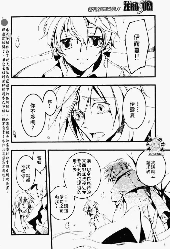 07-GHOST神幻拍檔 - 第052-2回預言者 - 3