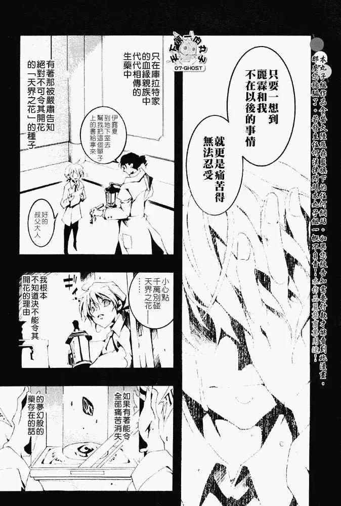 07-GHOST神幻拍檔 - 第052-2回預言者 - 6