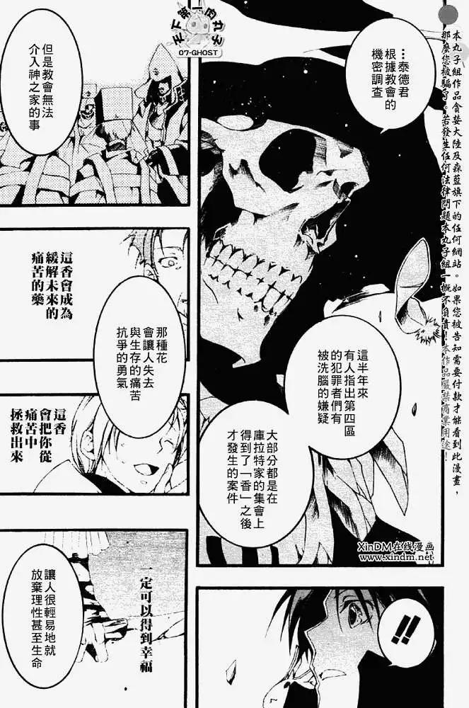 07-GHOST神幻拍檔 - 第052-2回預言者 - 5