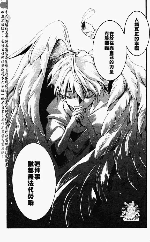 07-GHOST神幻拍檔 - 第052-2回預言者 - 6
