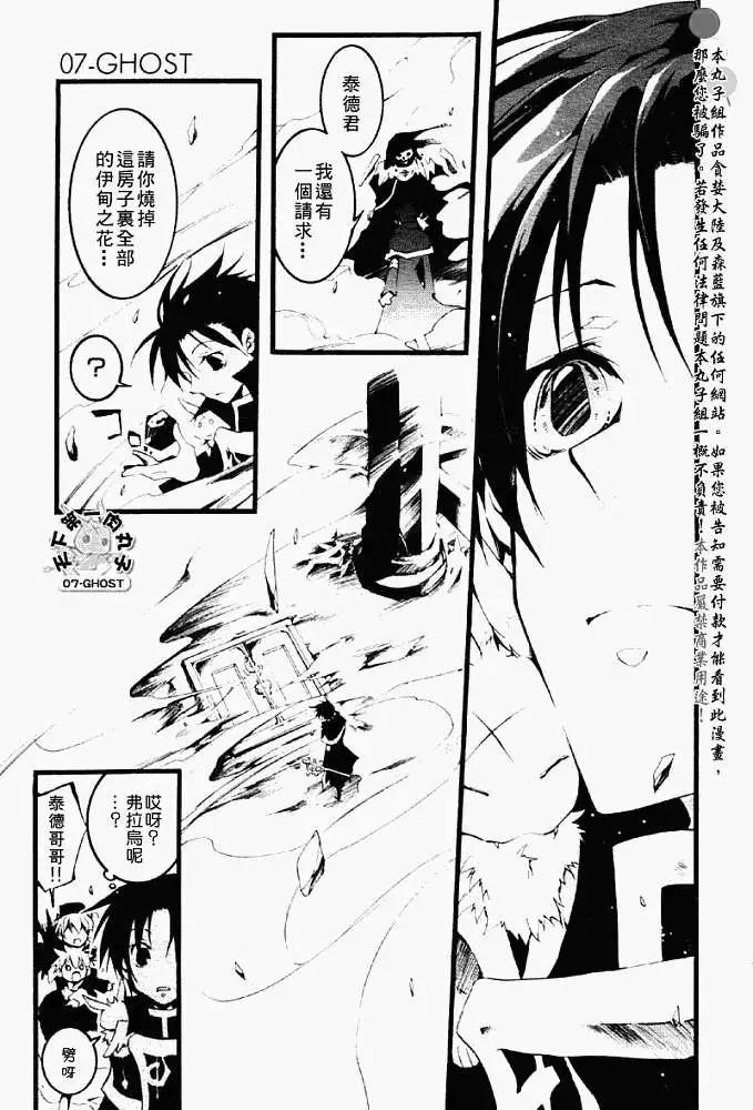 07-GHOST神幻拍檔 - 第052-2回預言者 - 1
