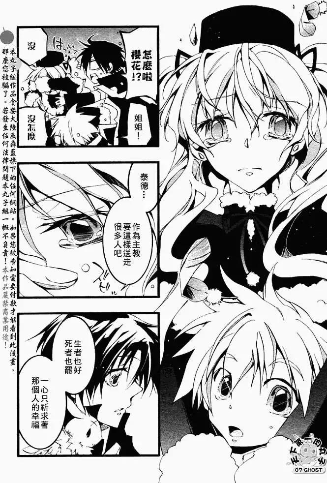 07-GHOST神幻拍檔 - 第052-2回預言者 - 2