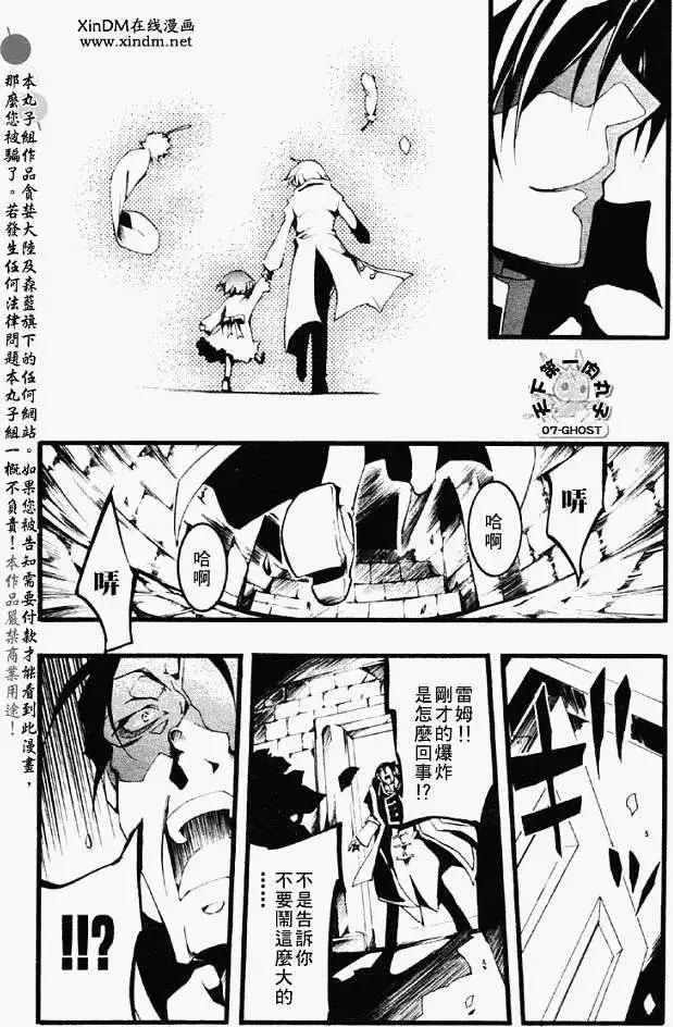 07-GHOST神幻拍檔 - 第052-2回預言者 - 3