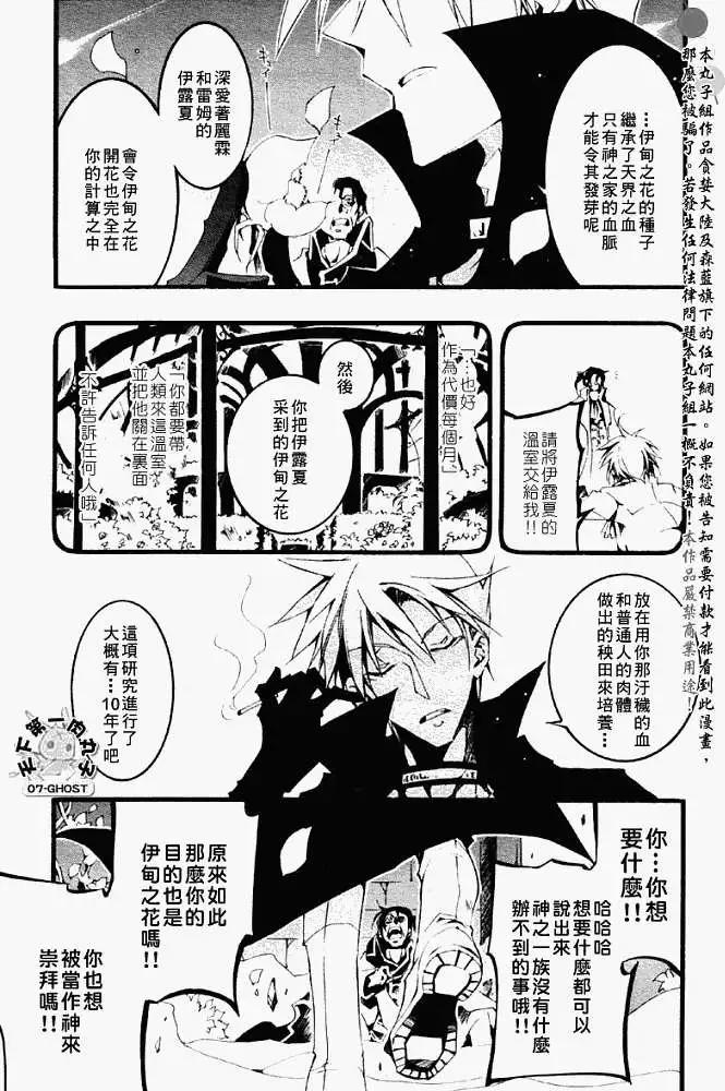 07-GHOST神幻拍檔 - 第052-2回預言者 - 5