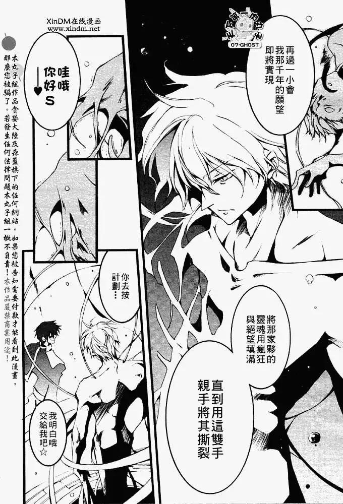 07-GHOST神幻拍檔 - 第052-2回預言者 - 3