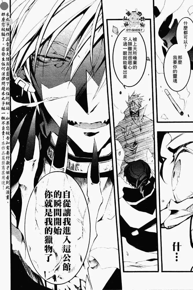 07-GHOST神幻拍檔 - 第052-2回預言者 - 6
