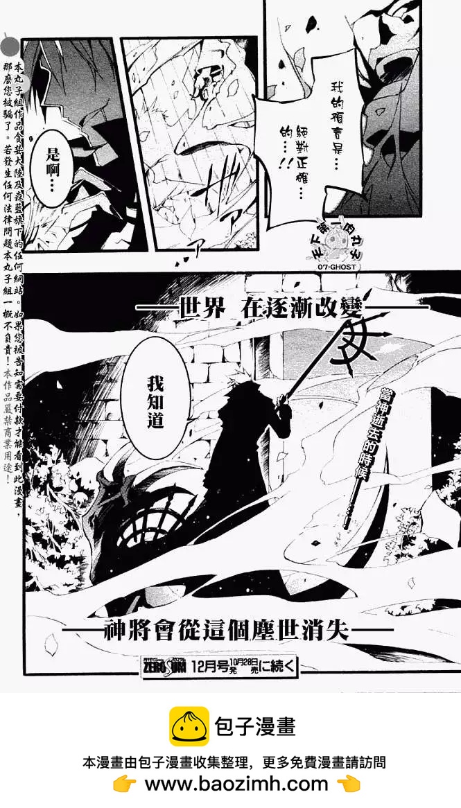 07-GHOST神幻拍檔 - 第052-2回預言者 - 2