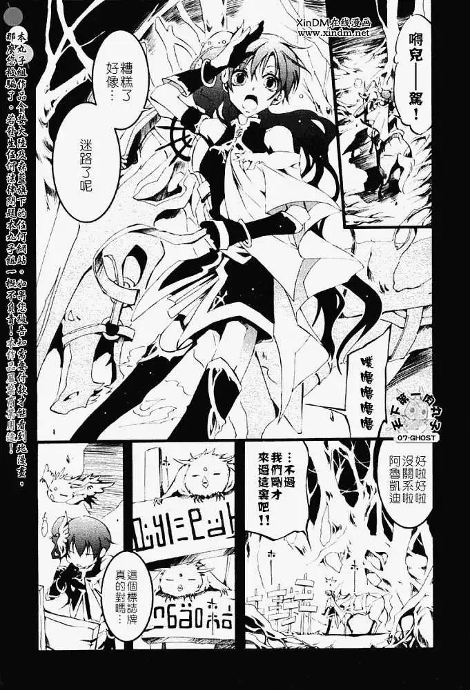 07-GHOST神幻拍檔 - 第052-2回預言者 - 5