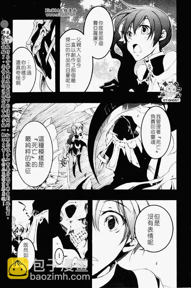 07-GHOST神幻拍檔 - 第052-2回預言者 - 2