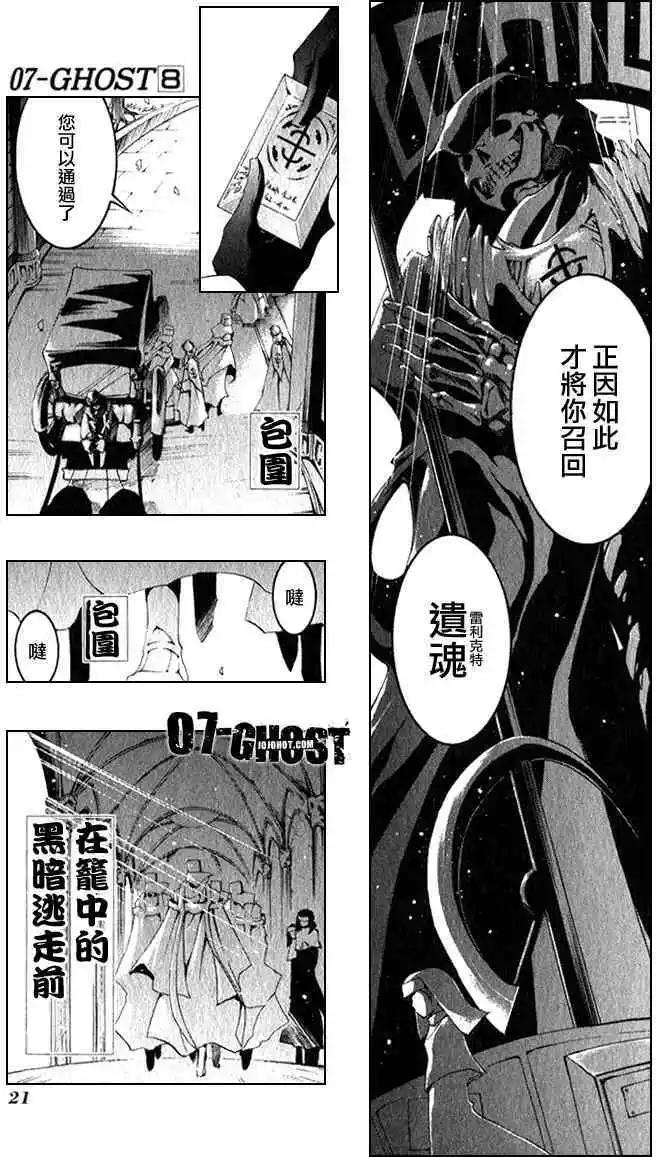 07-GHOST神幻拍檔 - 第08卷(1/4) - 6