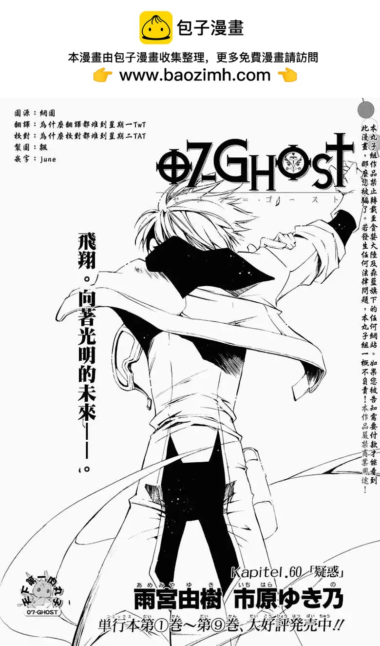 07-GHOST神幻拍檔 - 第060回疑惑 - 2