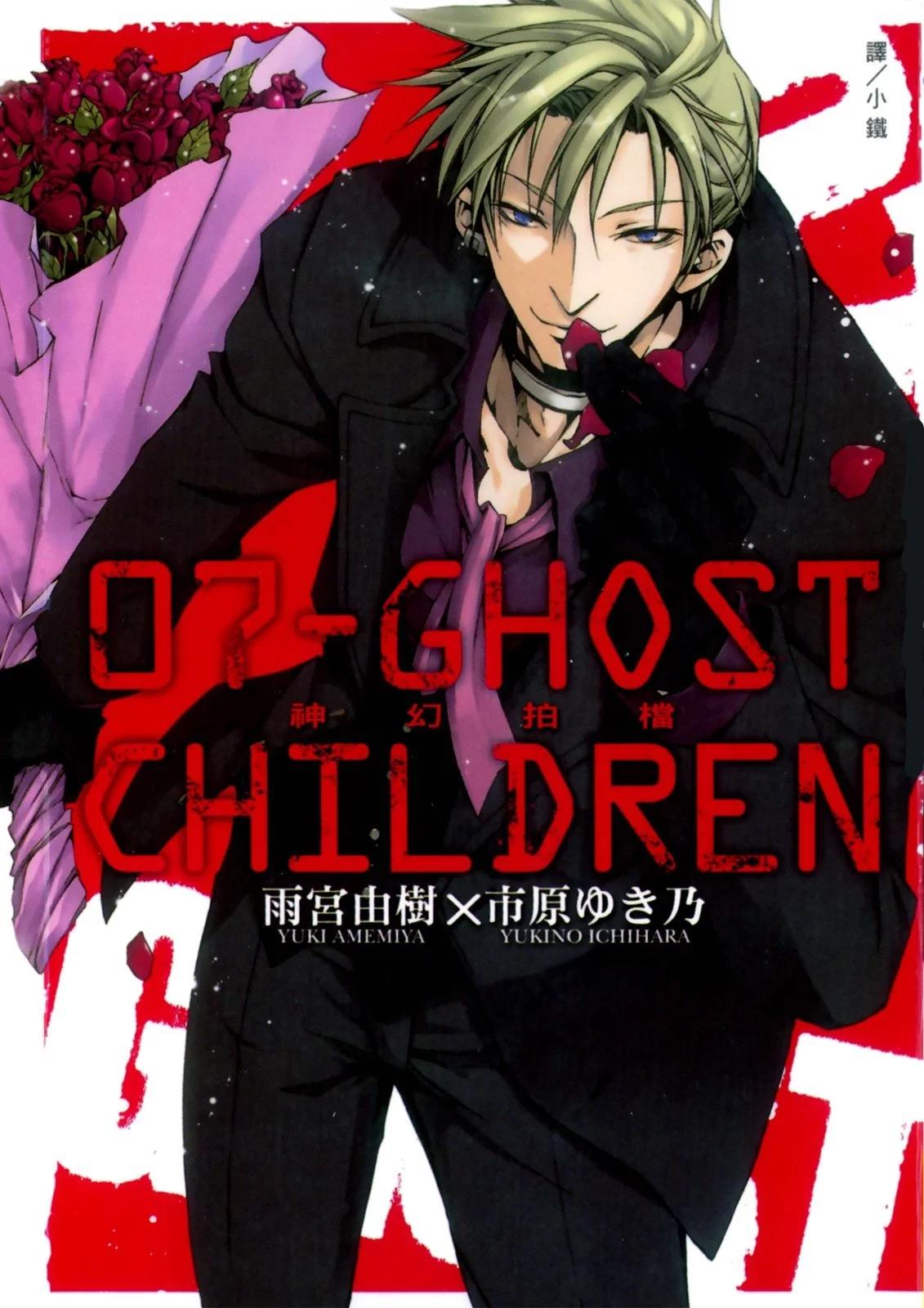 07-GHOST神幻拍檔 - 番外卷CHILDREN(1/4) - 1