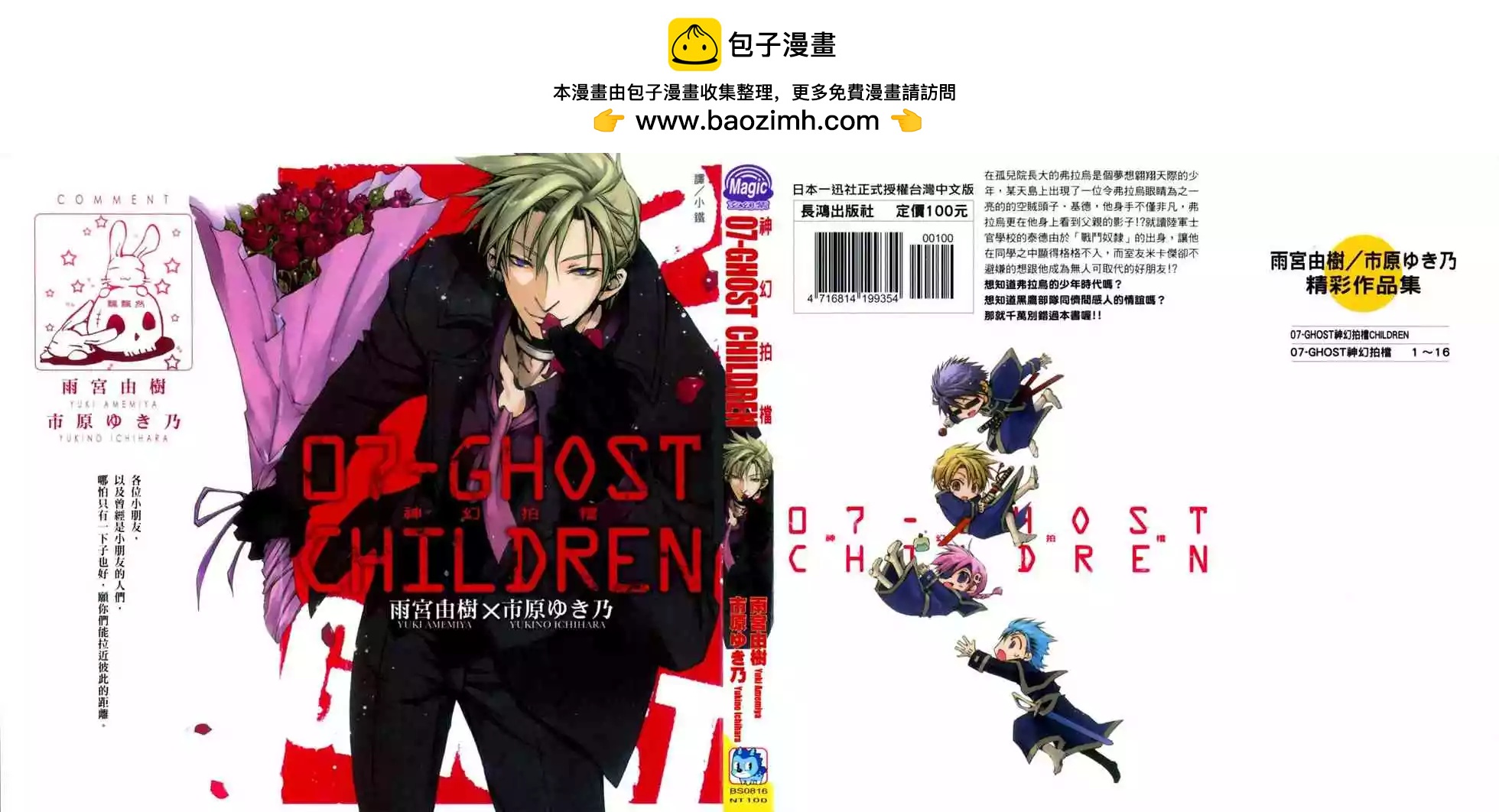 07-GHOST神幻拍檔 - 番外卷CHILDREN(1/4) - 2