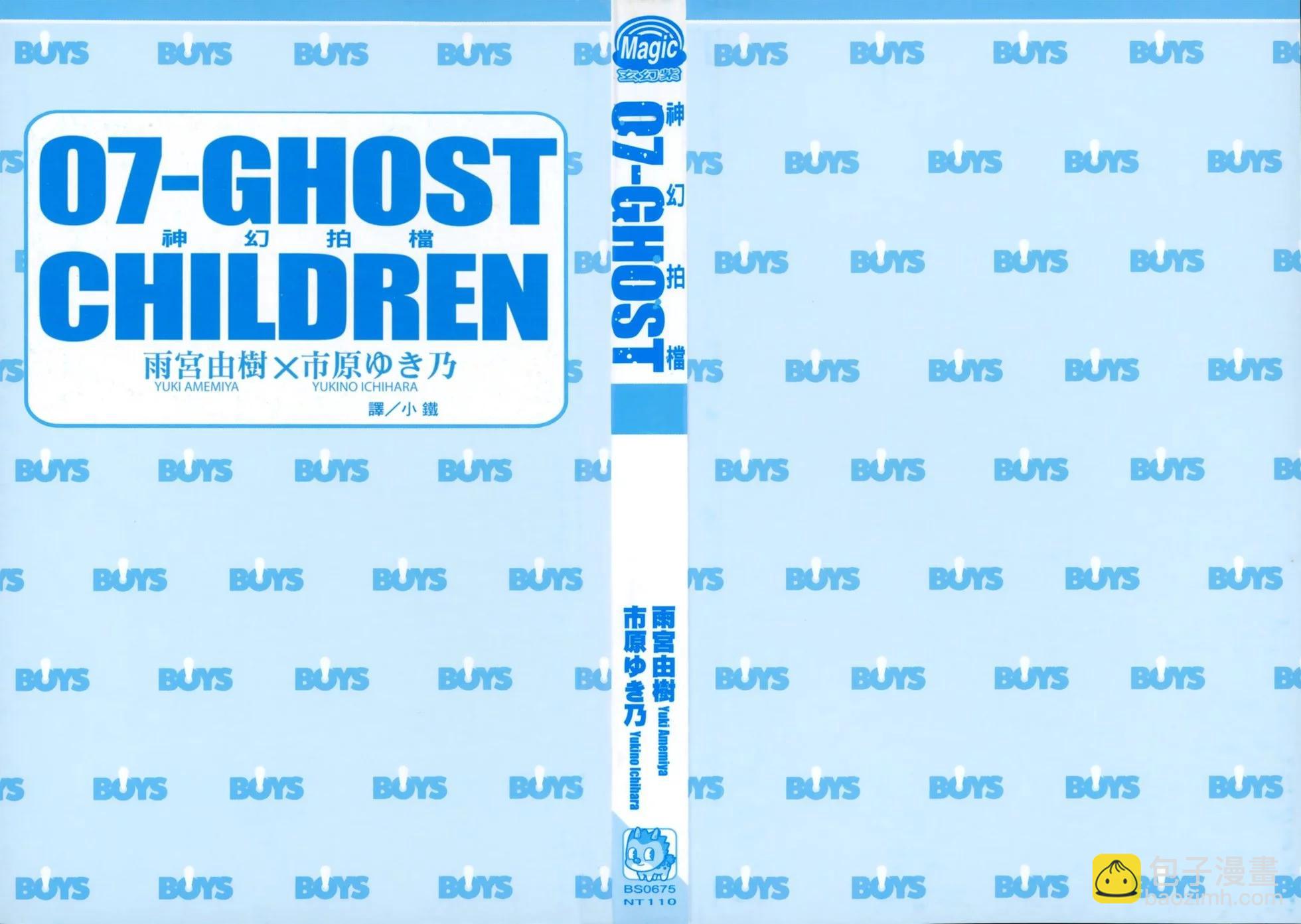 07-GHOST神幻拍檔 - 番外卷CHILDREN(1/4) - 3