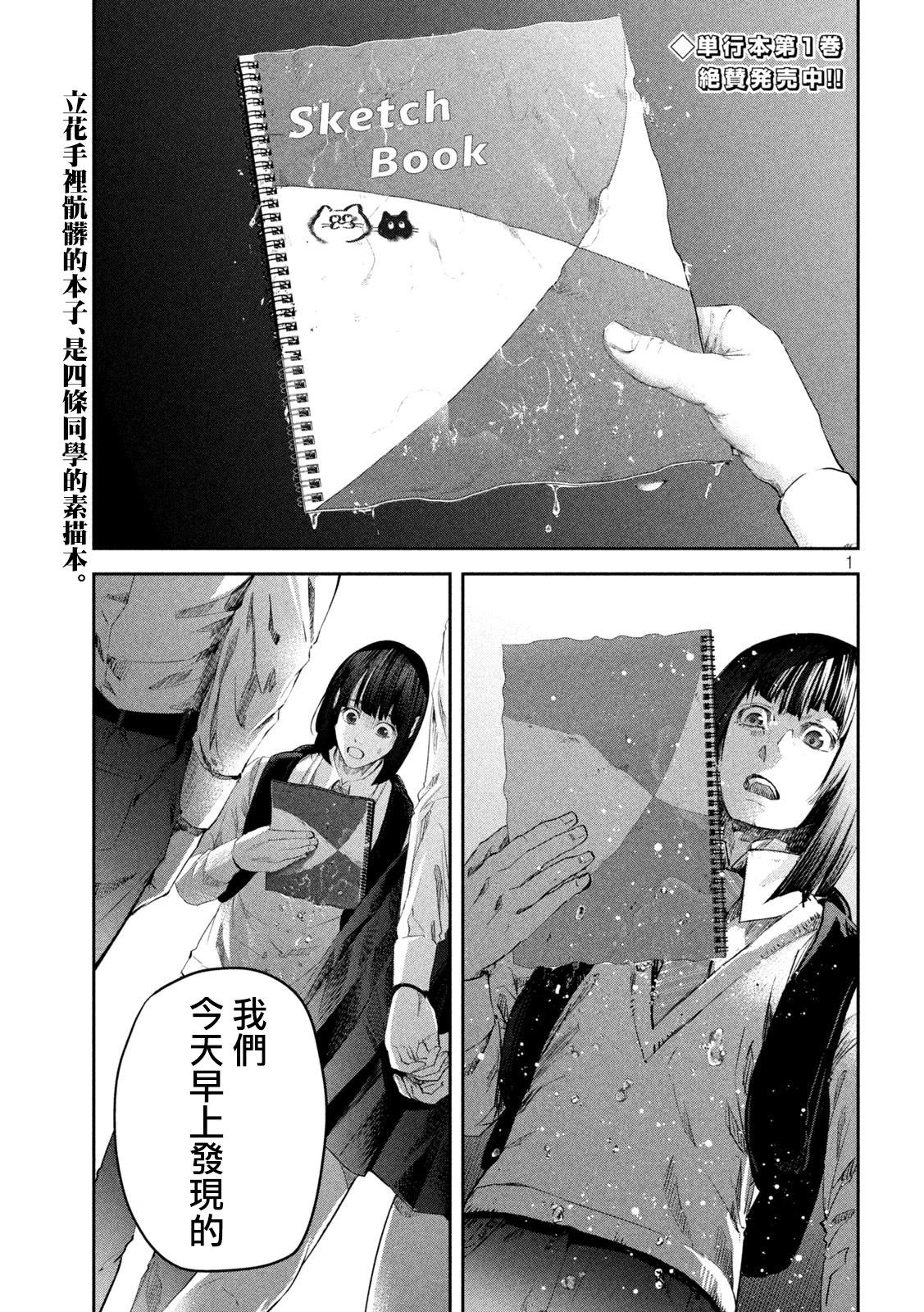 0霸凌的學校 - 第12話 - 1