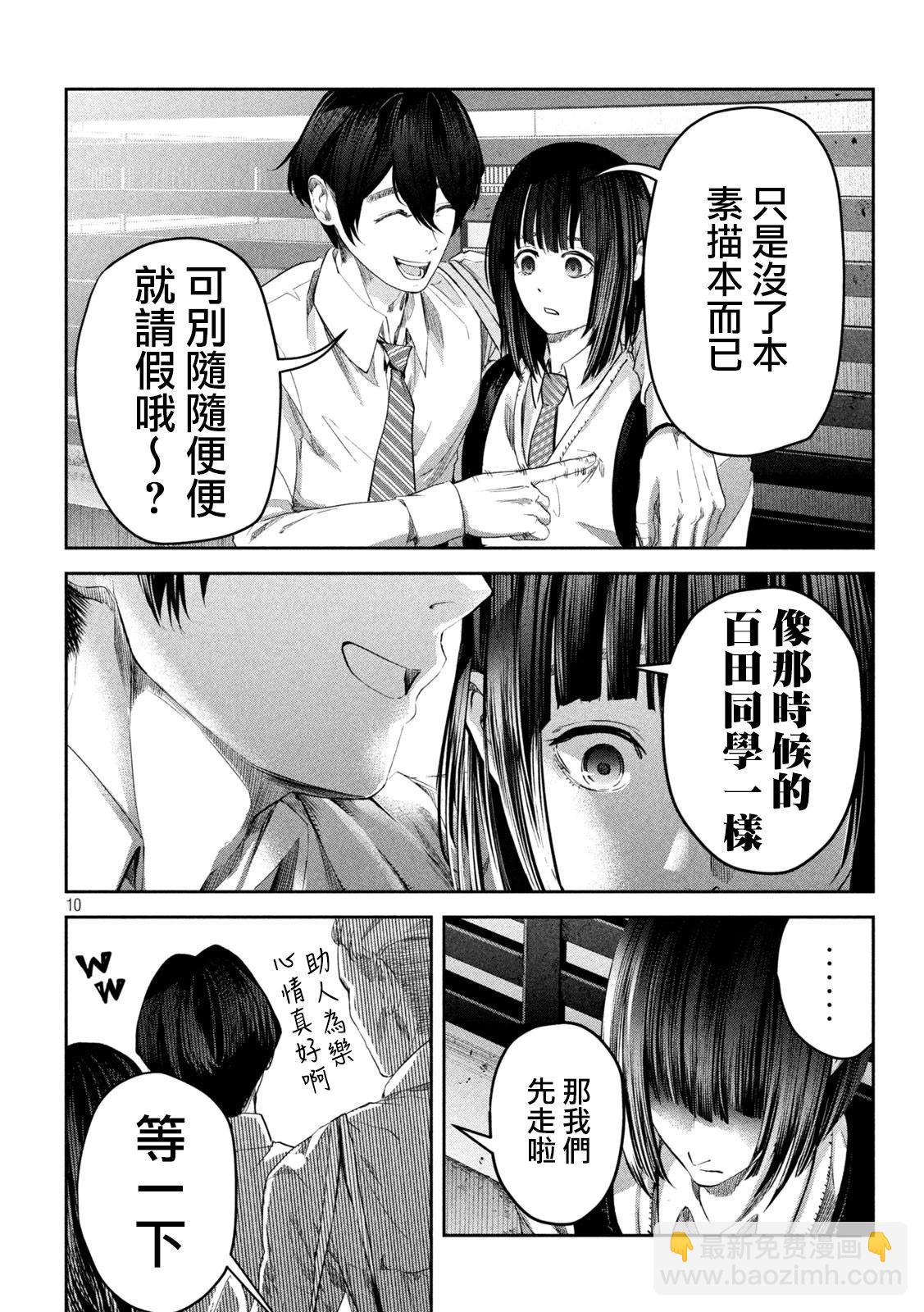 0霸凌的學校 - 第12話 - 5