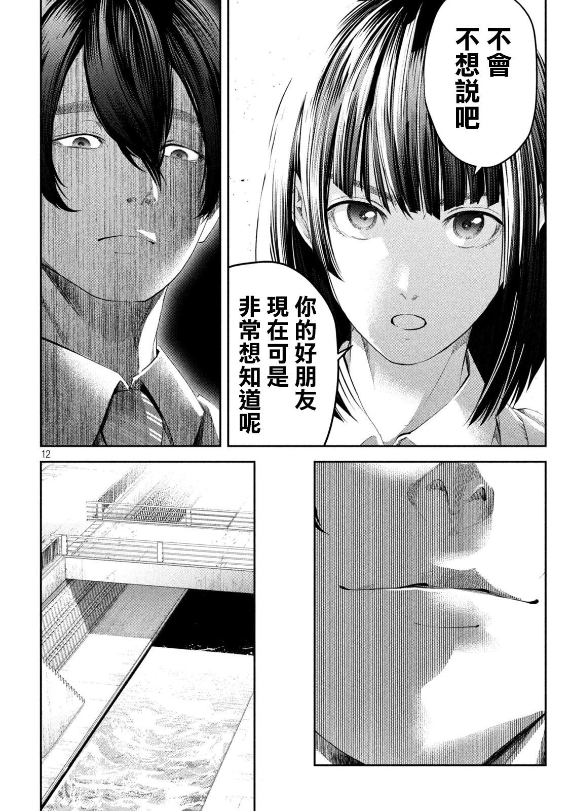 0霸凌的學校 - 第12話 - 2