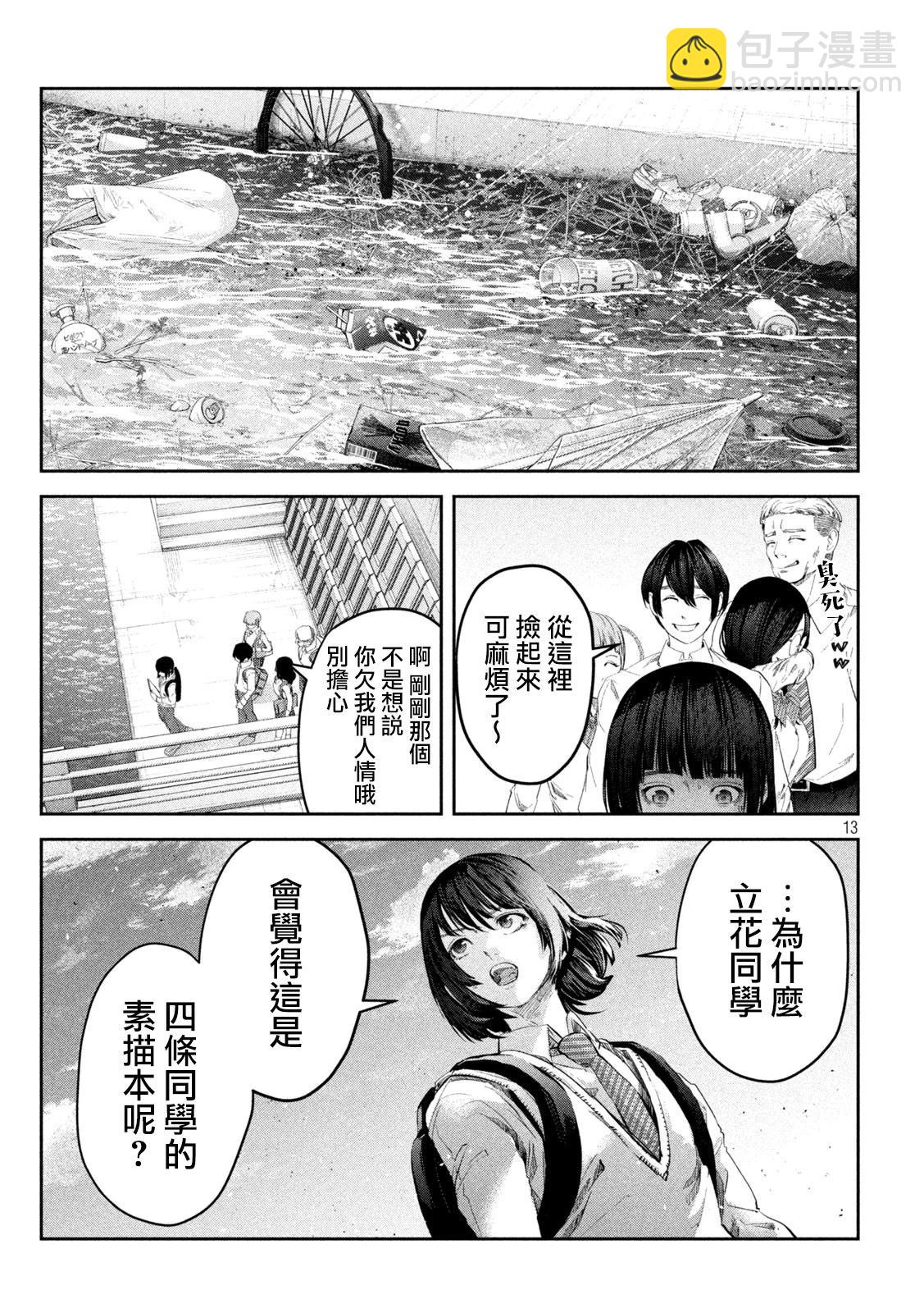 0霸凌的學校 - 第12話 - 3