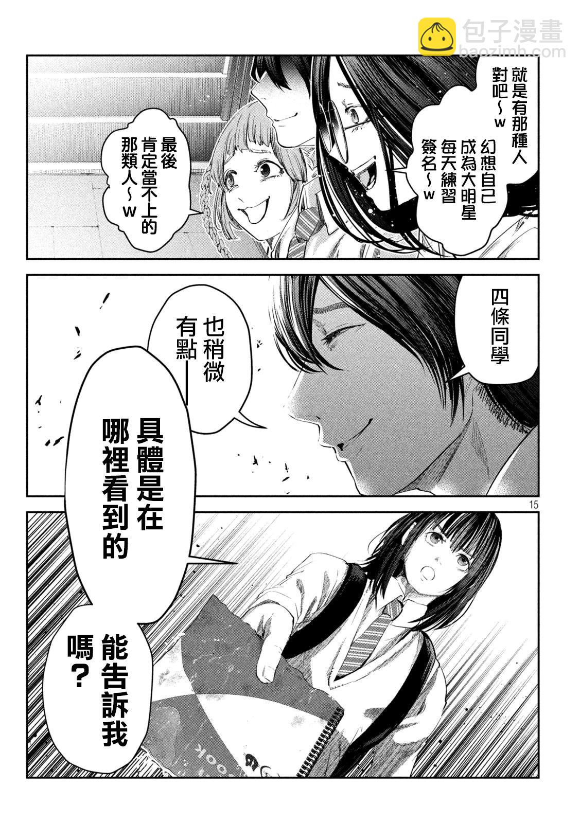 0霸凌的學校 - 第12話 - 5