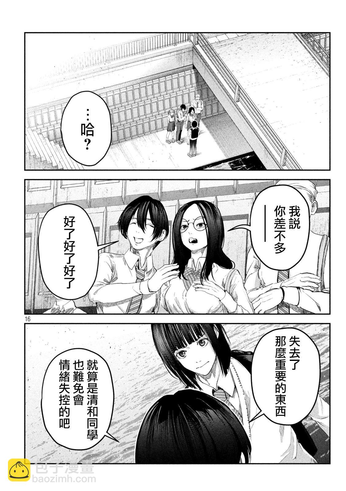 0霸凌的學校 - 第12話 - 1