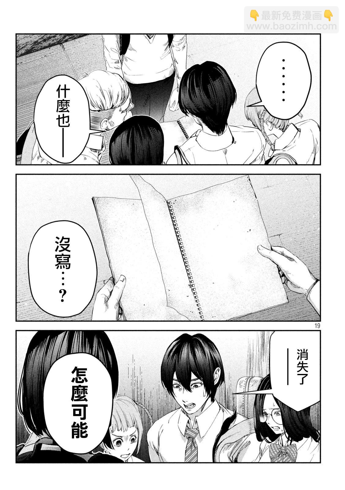 0霸凌的學校 - 第12話 - 4