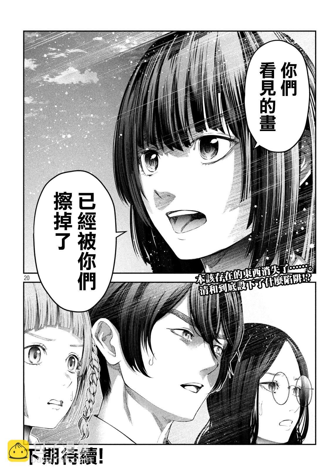 0霸凌的學校 - 第12話 - 5