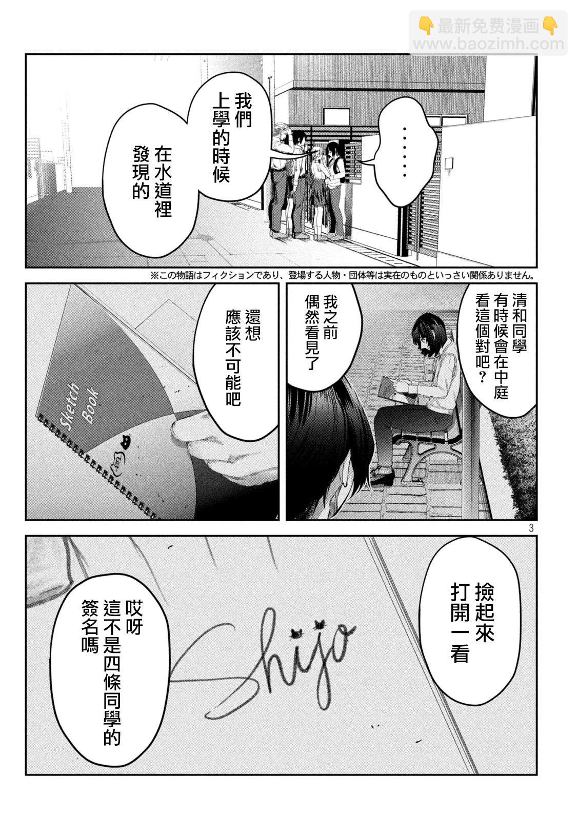 0霸凌的學校 - 第12話 - 3