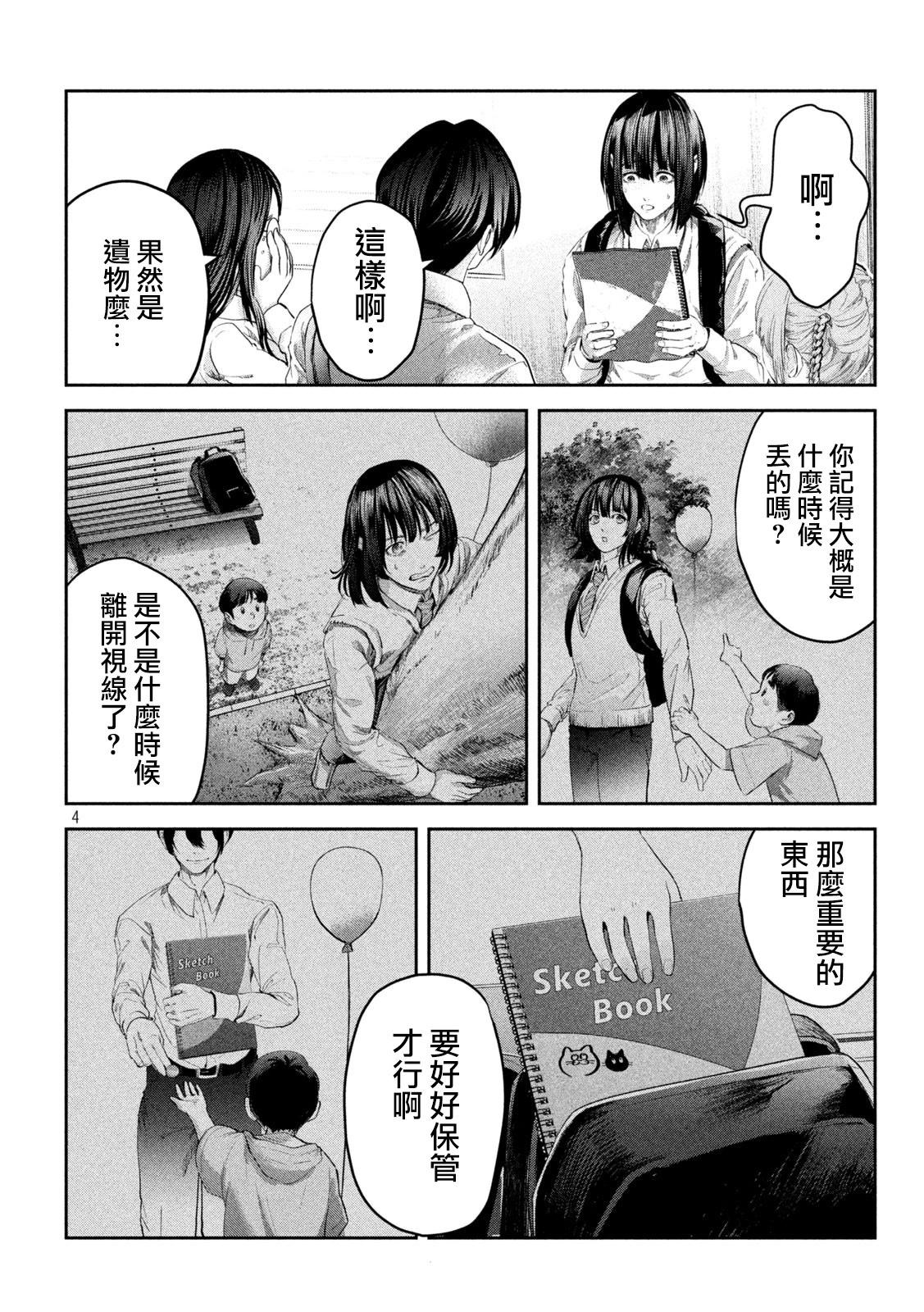 0霸凌的學校 - 第12話 - 4