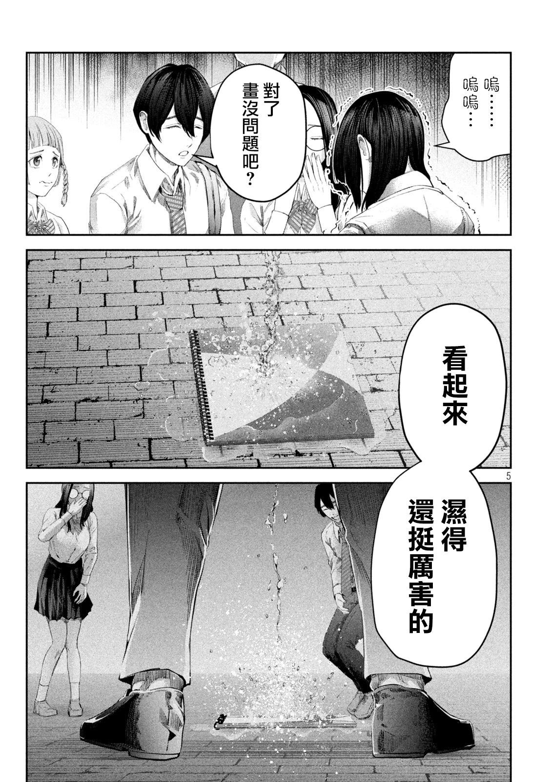 0霸凌的學校 - 第12話 - 5