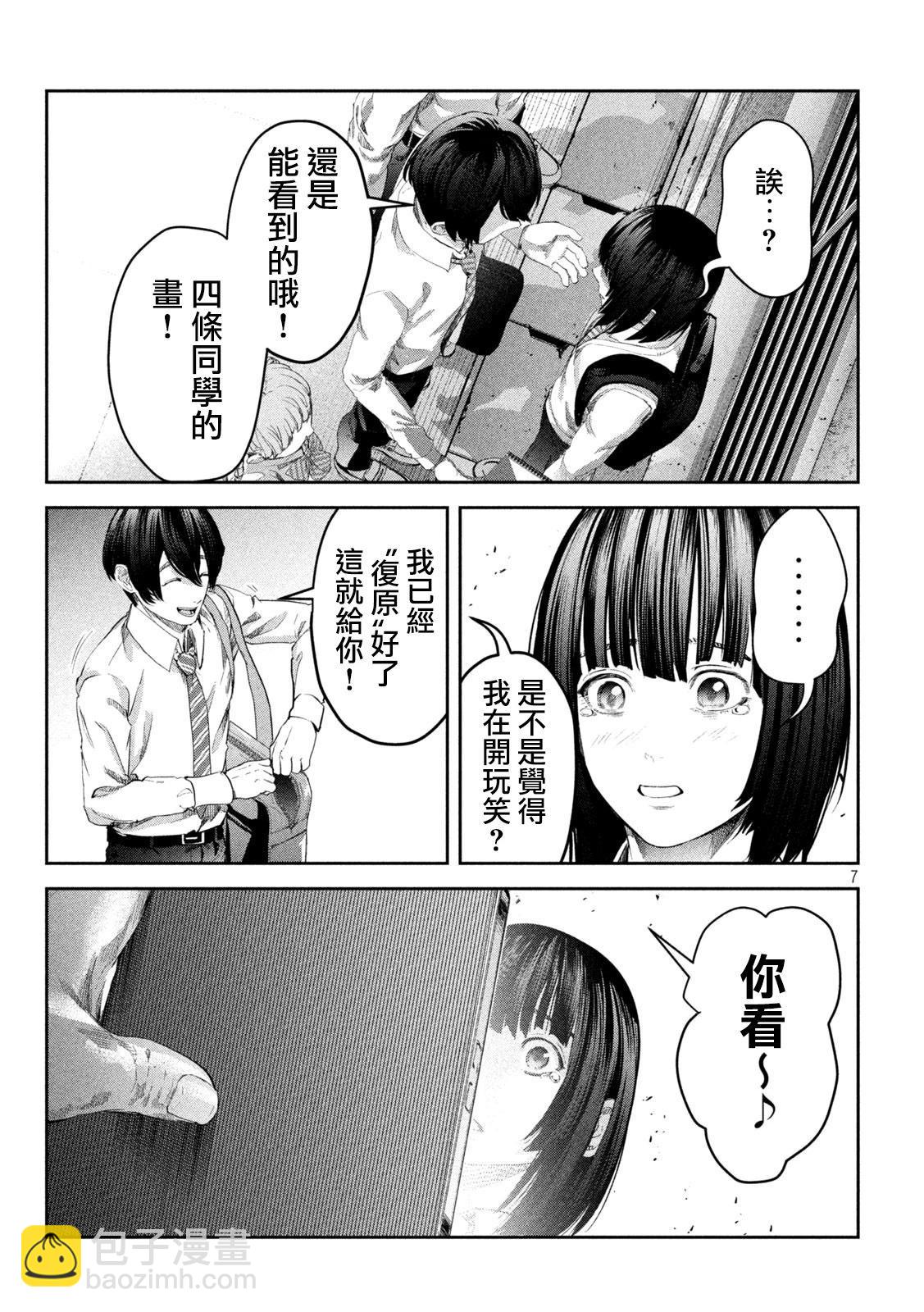 0霸凌的學校 - 第12話 - 2