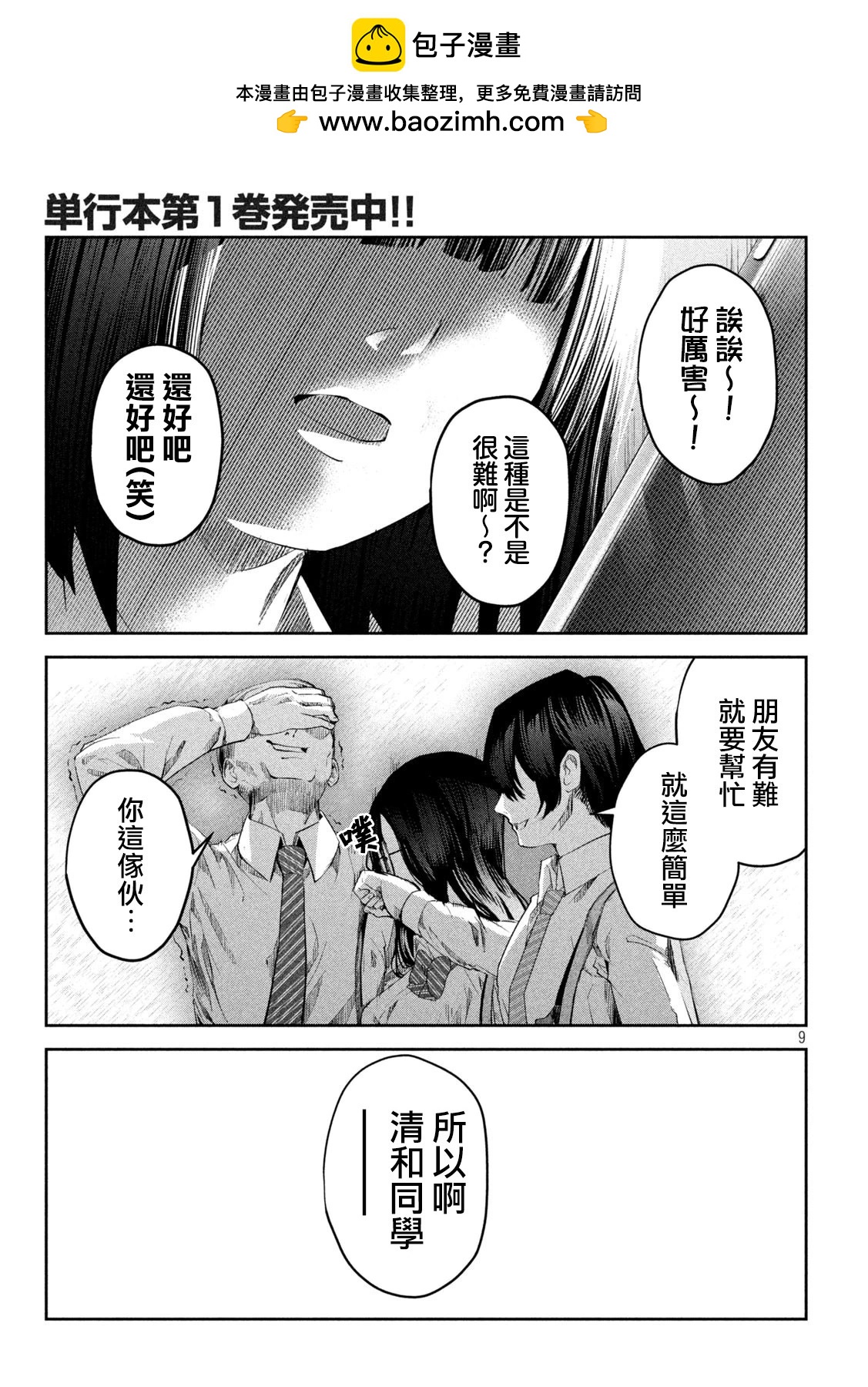 0霸凌的學校 - 第12話 - 4