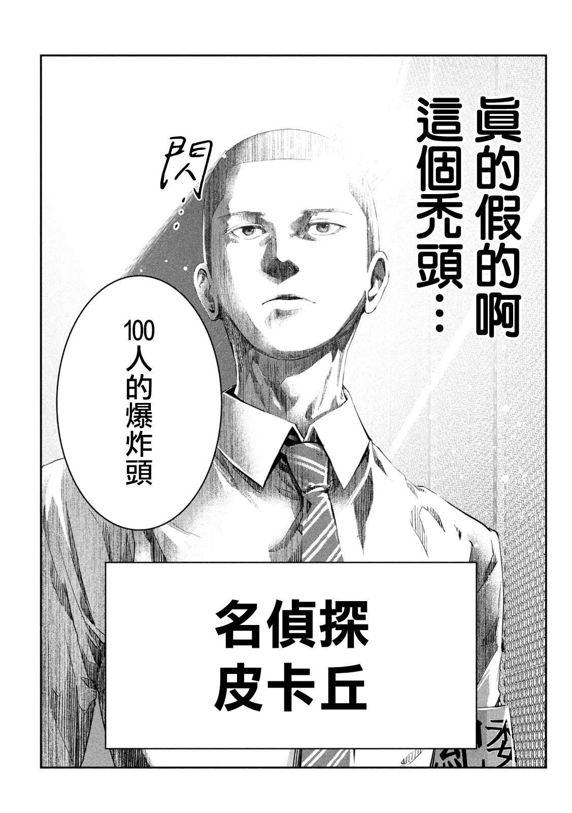 0霸凌的學校 - 第18話 - 5