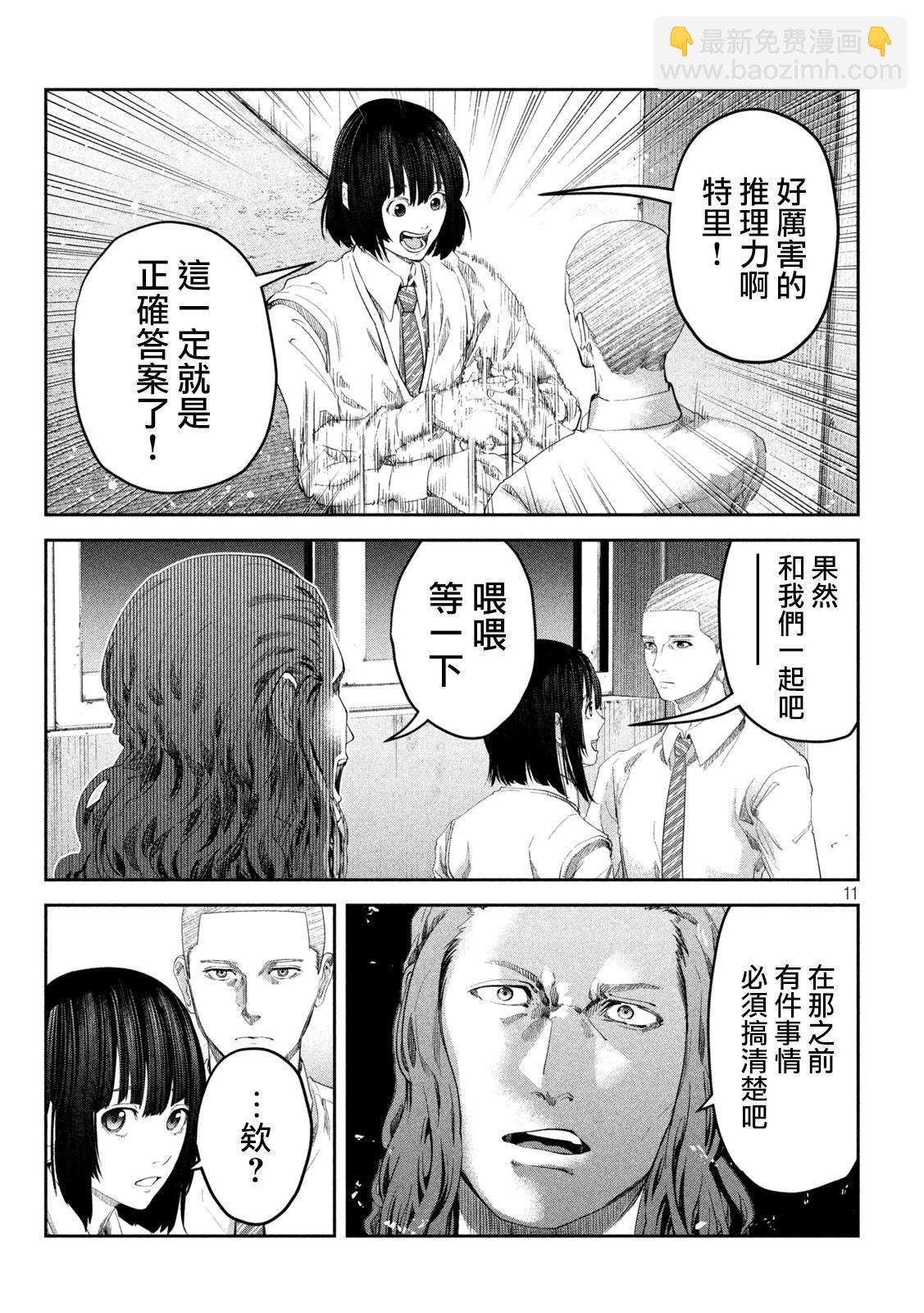 0霸凌的學校 - 第18話 - 1