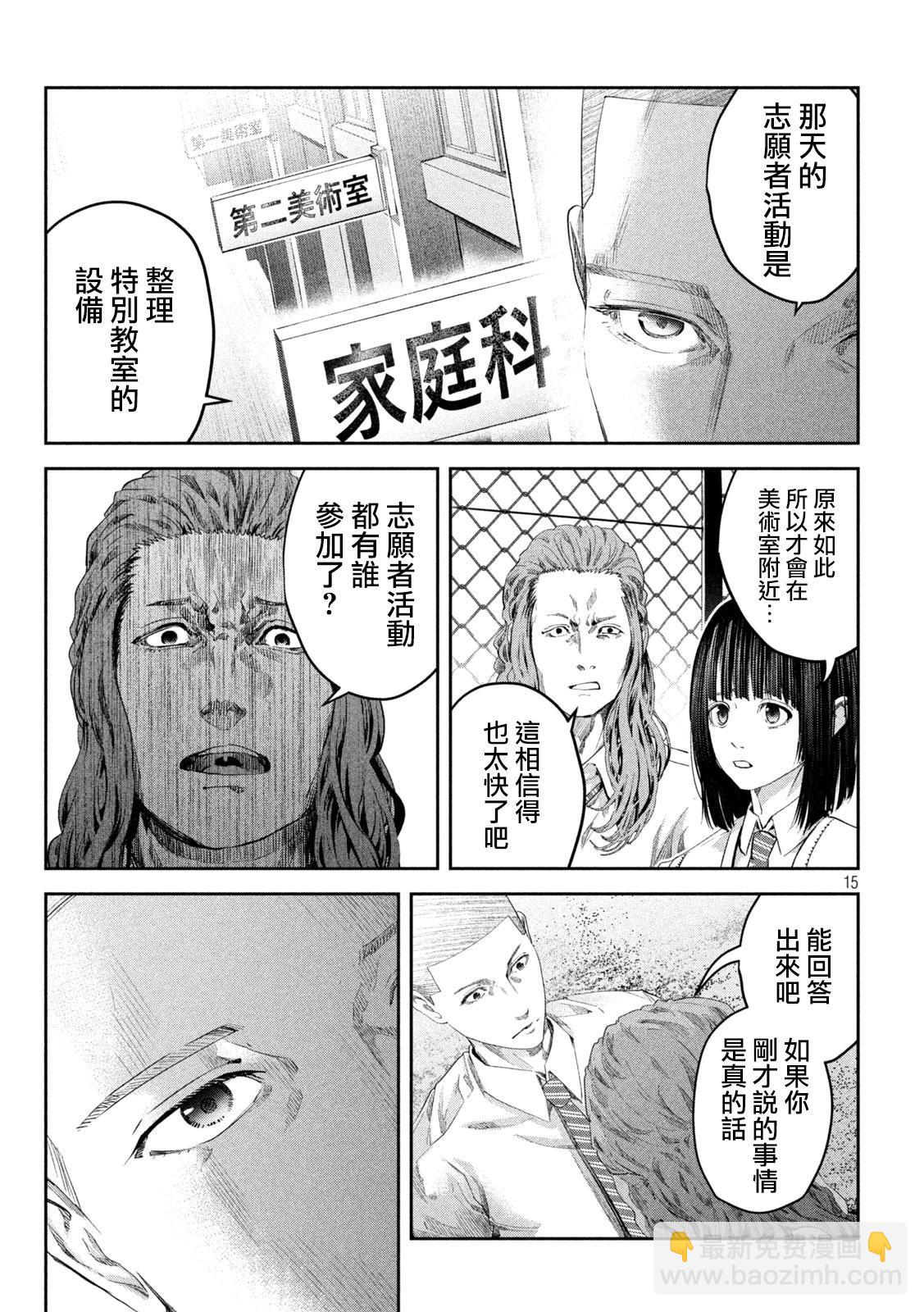 0霸凌的學校 - 第18話 - 5