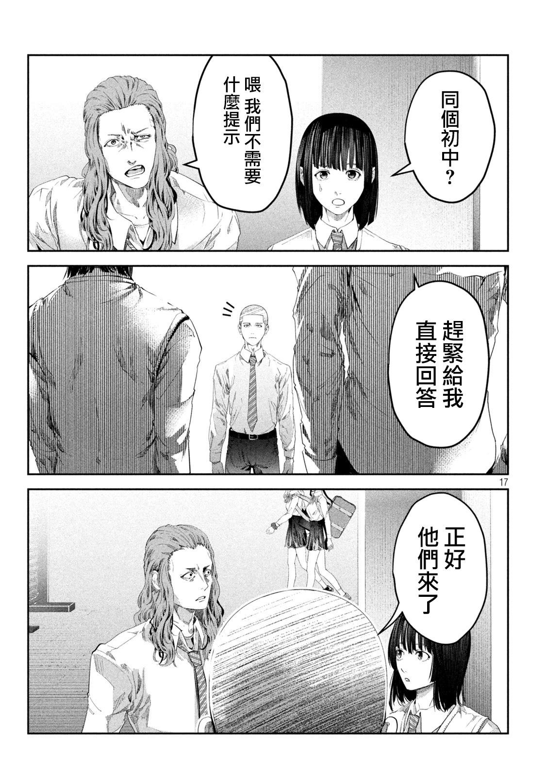 0霸凌的學校 - 第18話 - 2