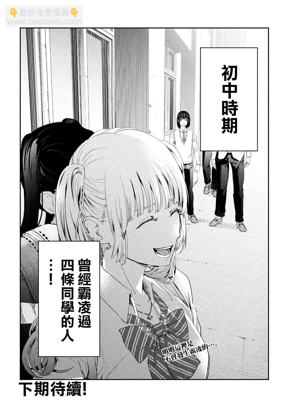 0霸凌的學校 - 第18話 - 5