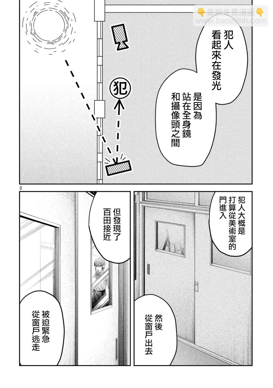 0霸凌的學校 - 第18話 - 3