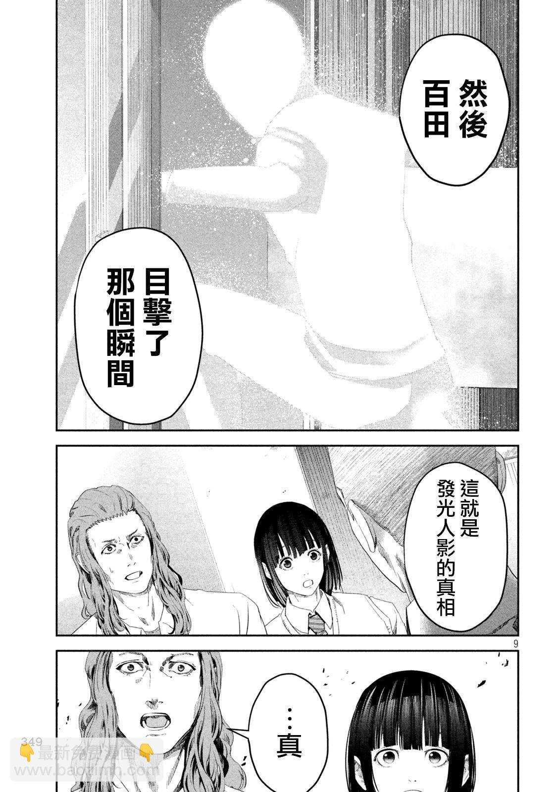 0霸凌的學校 - 第18話 - 4