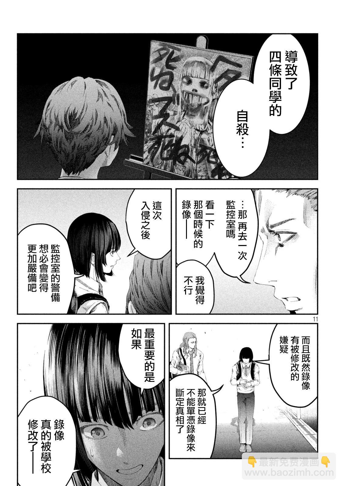 0霸凌的學校 - 第6話 - 1
