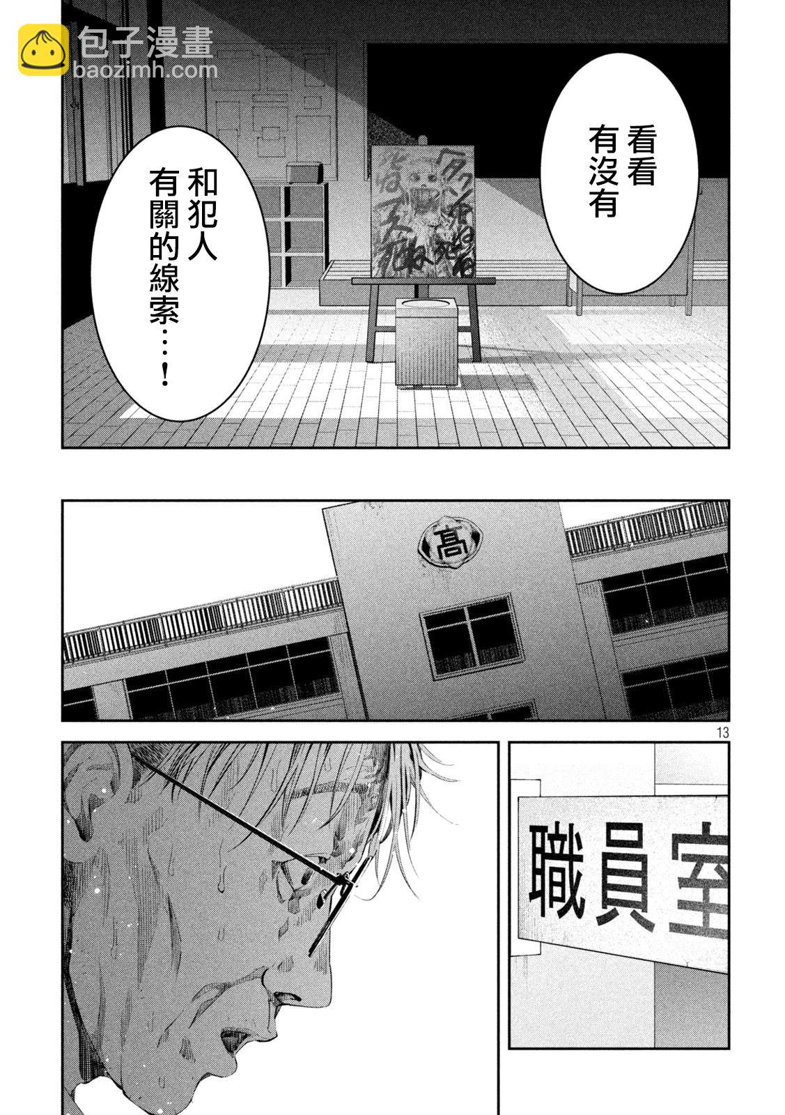0霸凌的學校 - 第6話 - 3