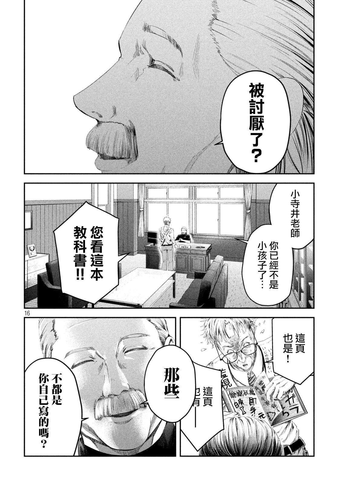 0霸凌的學校 - 第6話 - 1