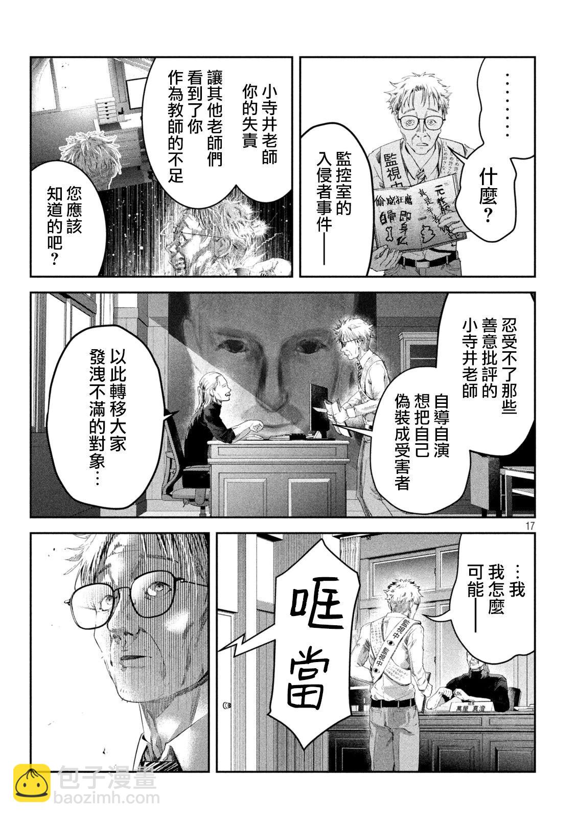 0霸凌的學校 - 第6話 - 2