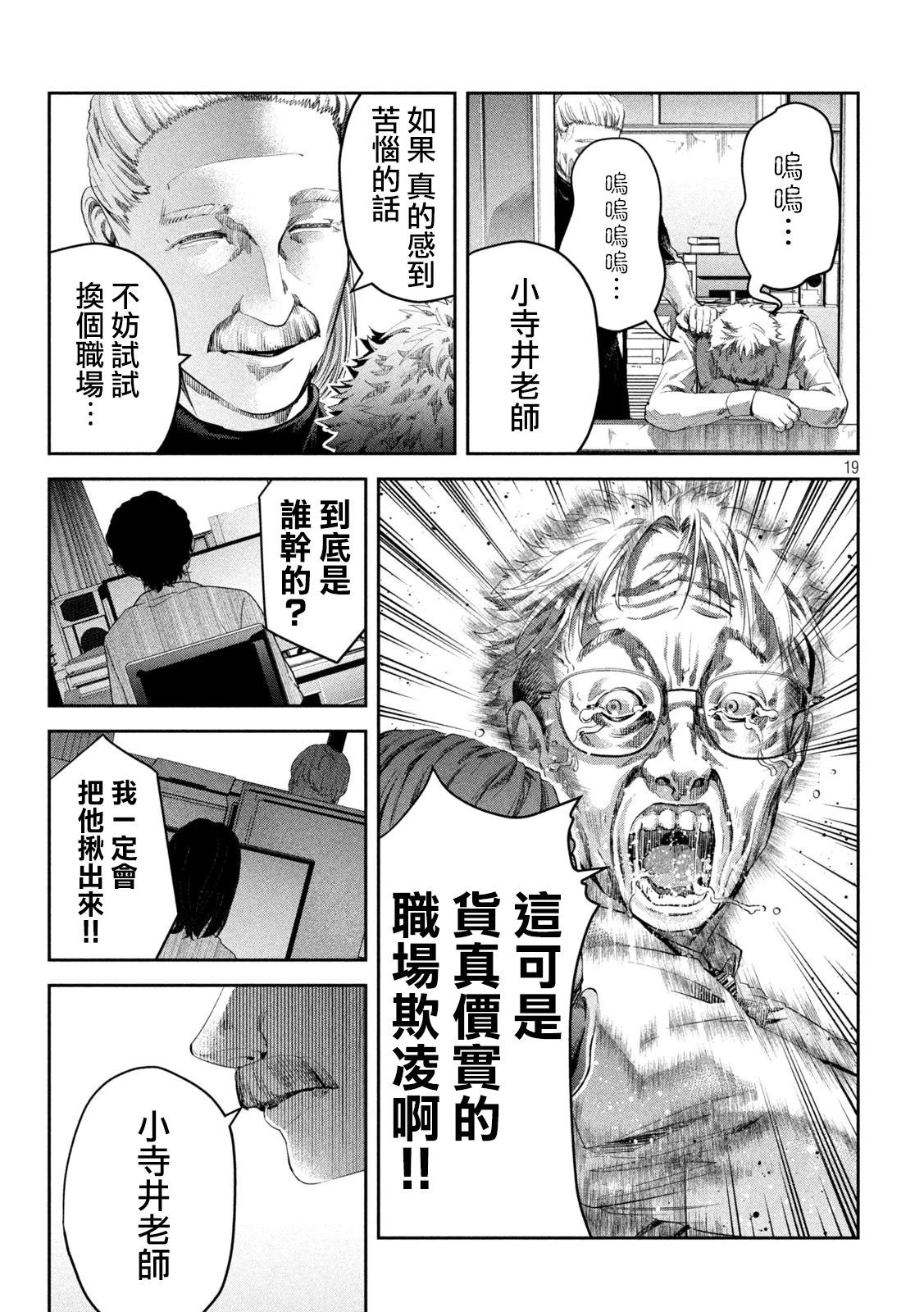 0霸凌的學校 - 第6話 - 4