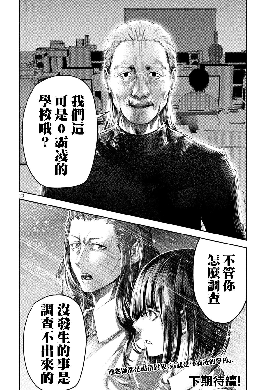 0霸凌的學校 - 第6話 - 5