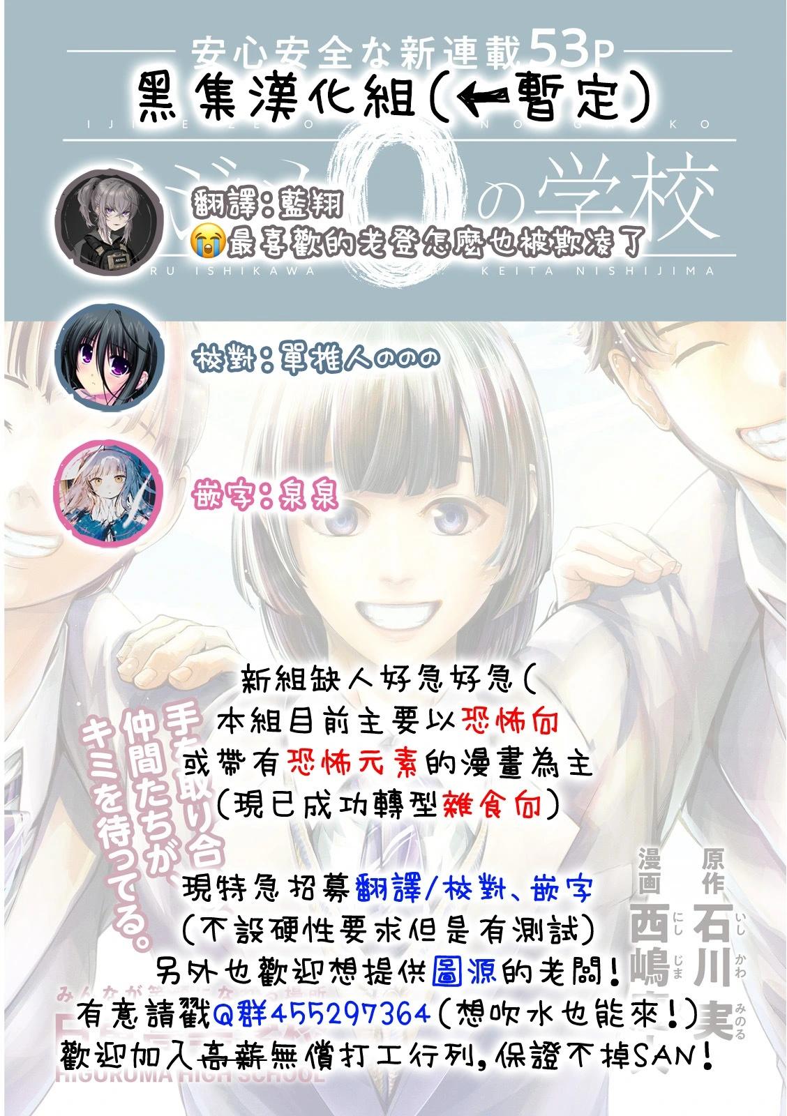0霸凌的學校 - 第6話 - 1
