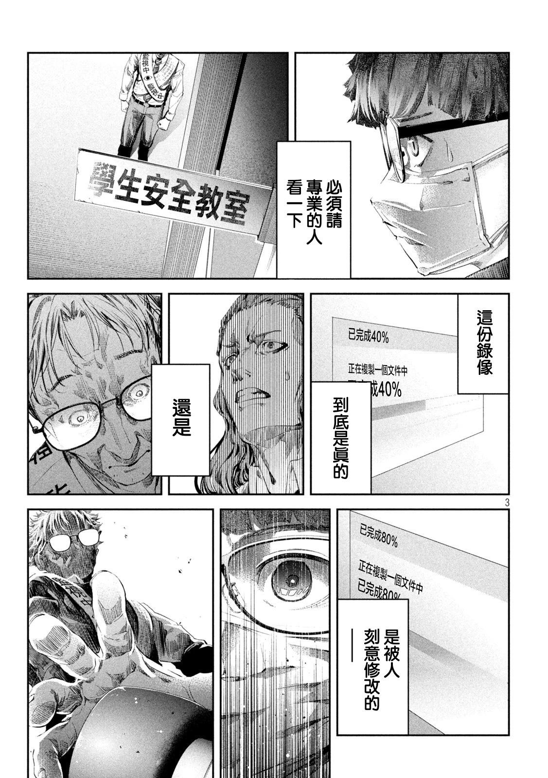 0霸凌的學校 - 第6話 - 3
