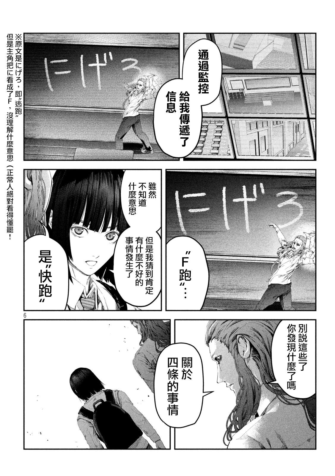 0霸凌的學校 - 第6話 - 1