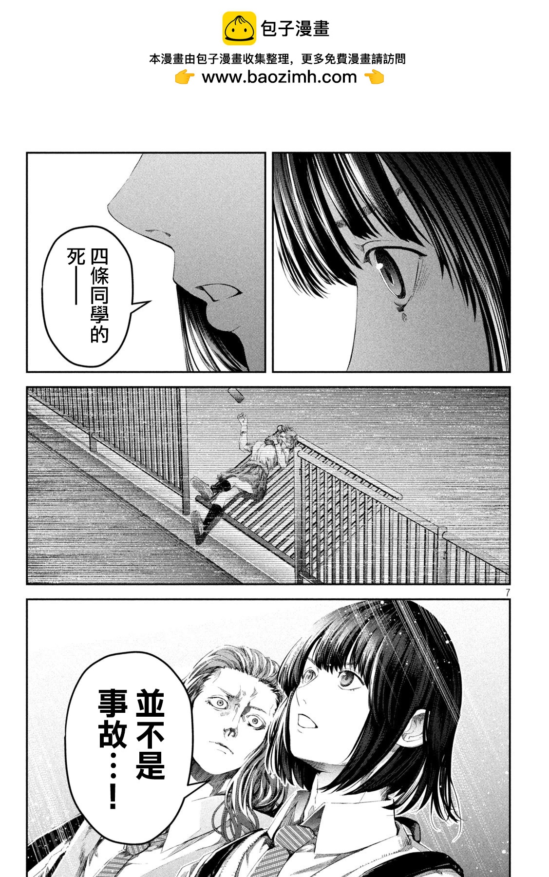 0霸凌的學校 - 第6話 - 2