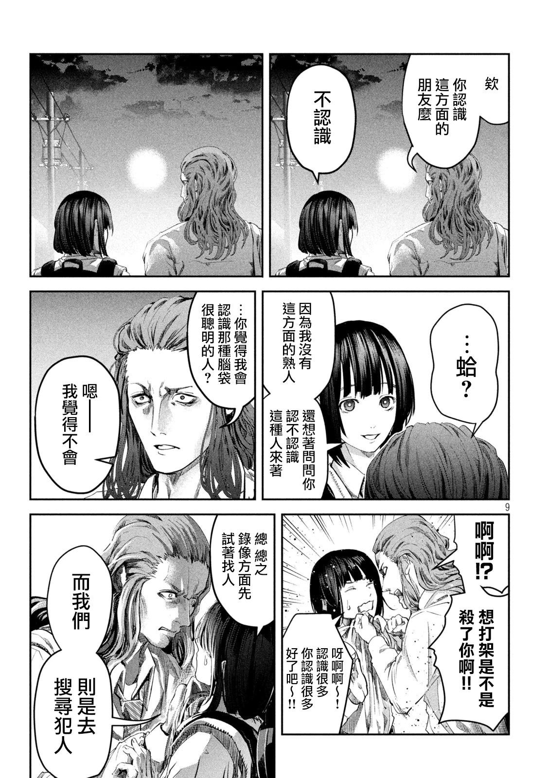0霸凌的學校 - 第6話 - 4